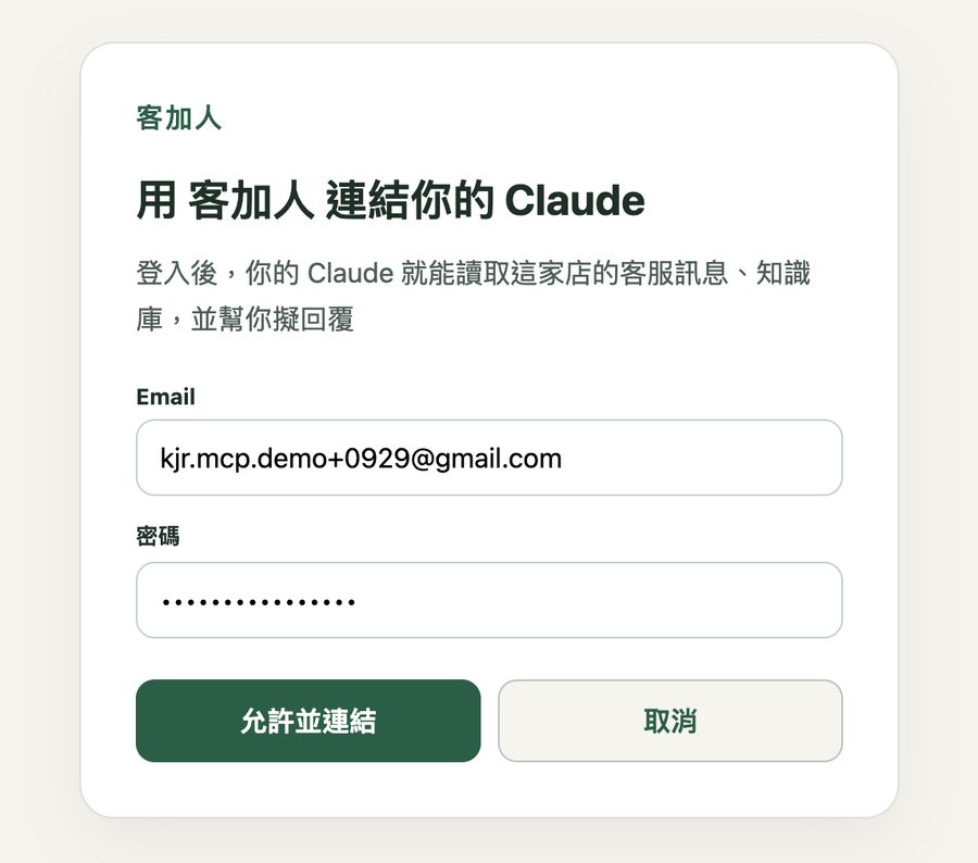 步驟 5:用你的客加人帳號登入